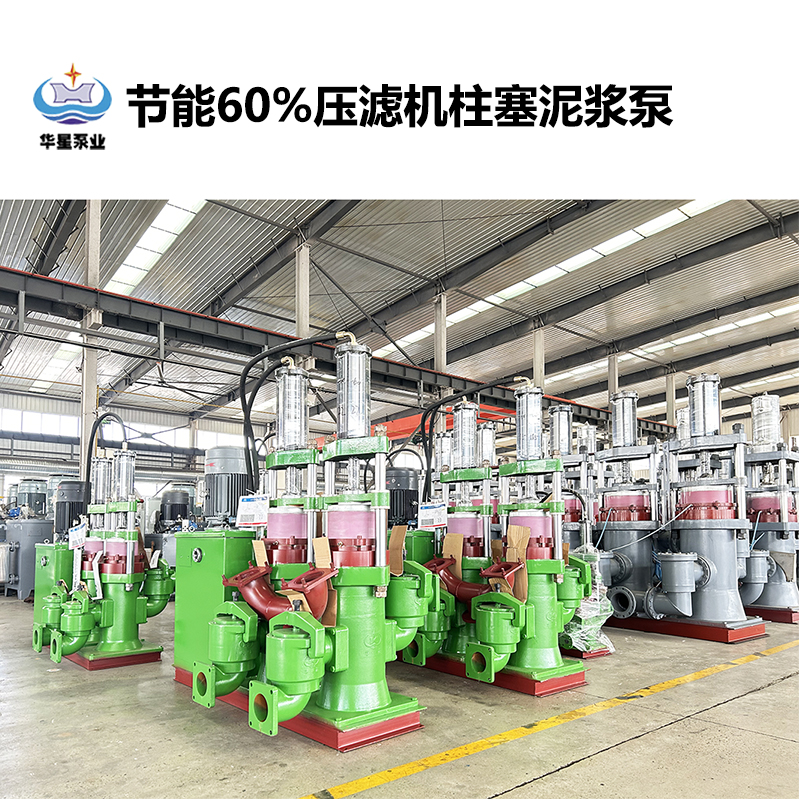 板框壓濾機(jī)配套泵