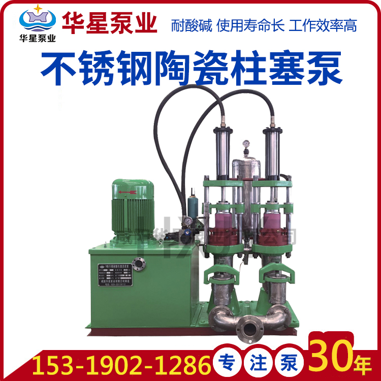 YB不銹鋼耐酸陶瓷柱塞泥漿泵-帶電話-帶logo YB不銹鋼耐酸陶瓷柱塞泥漿泵-帶電話-帶logo