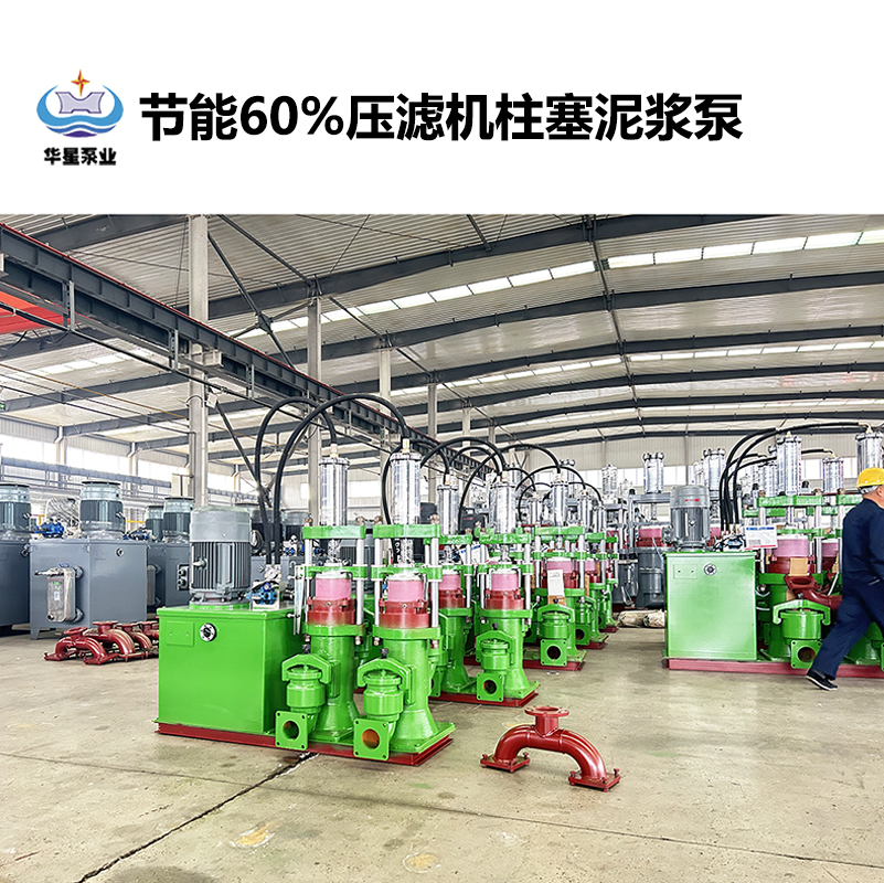 節(jié)能60%壓濾機柱塞泥漿泵-28 節(jié)能60%壓濾機柱塞泥漿泵-28