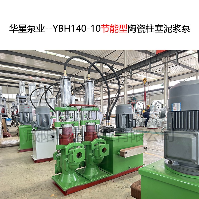 華星泵業(yè)--YBH140-10